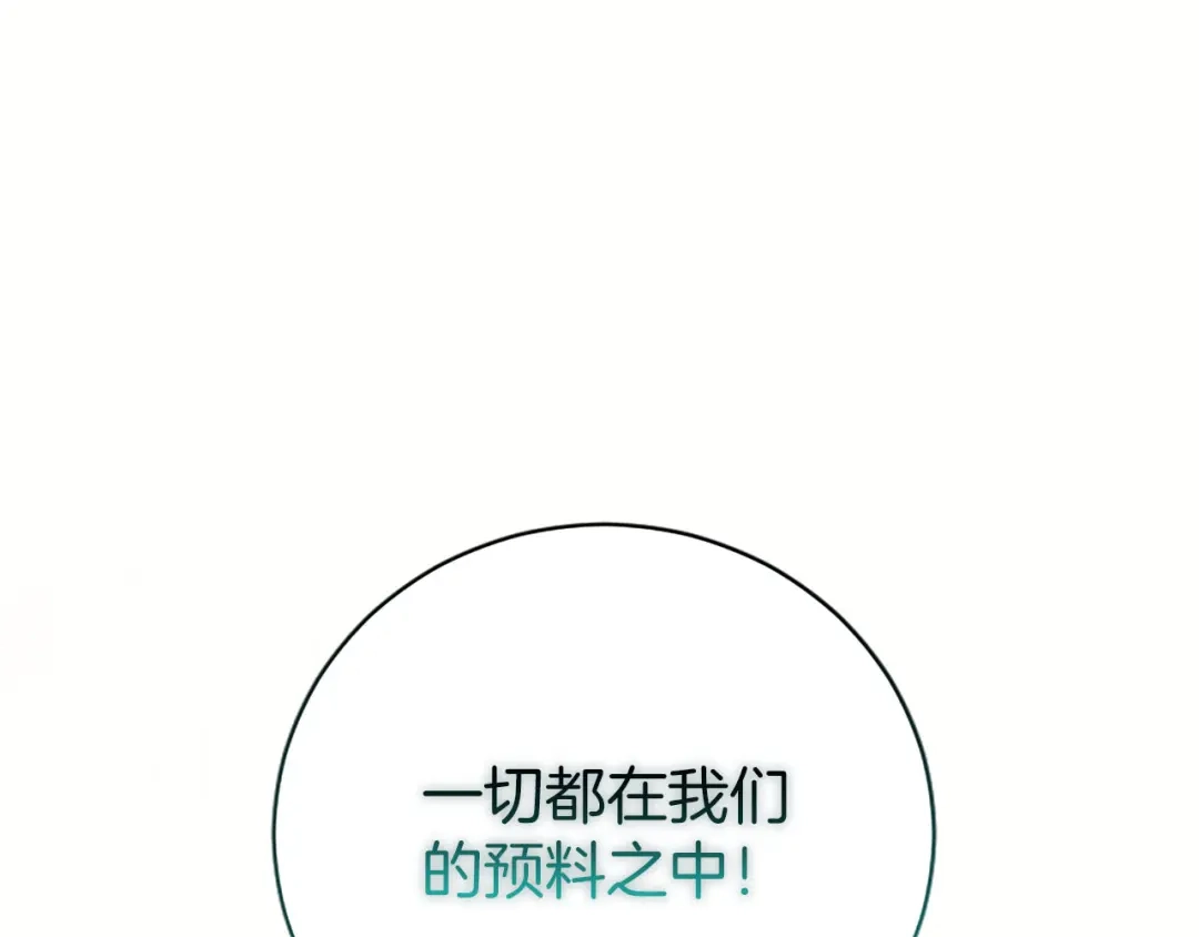 《陛下，这次由我来抚养！》第80话 呼唤名字 第216页