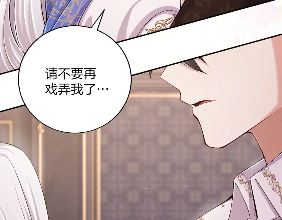 《陛下，这次由我来抚养！》第80话 呼唤名字 第72页