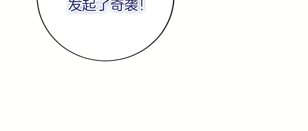 《陛下，这次由我来抚养！》第80话 呼唤名字 第211页