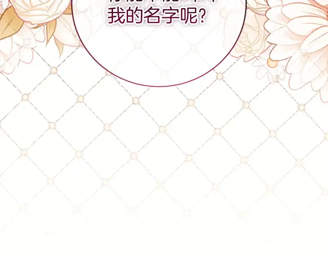 《陛下，这次由我来抚养！》第80话 呼唤名字 第60页