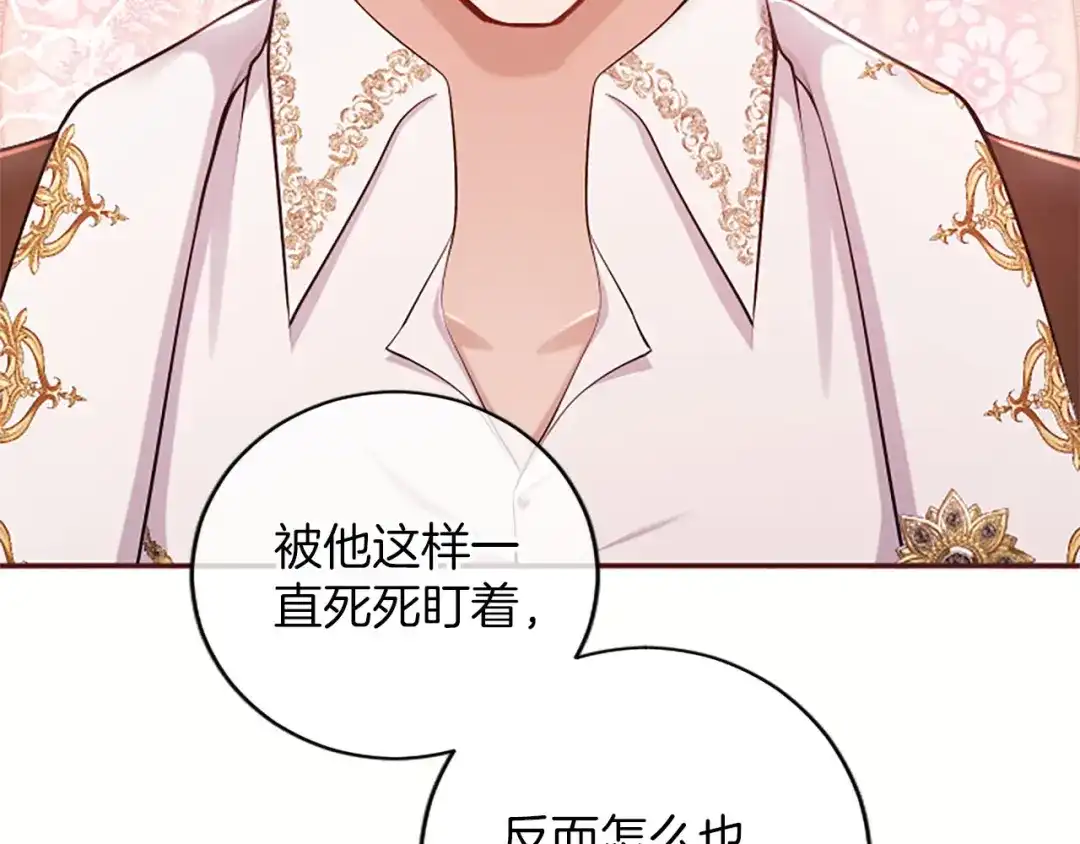《陛下，这次由我来抚养！》第80话 呼唤名字 第127页