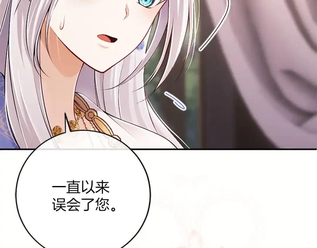 《陛下，这次由我来抚养！》第80话 呼唤名字 第106页