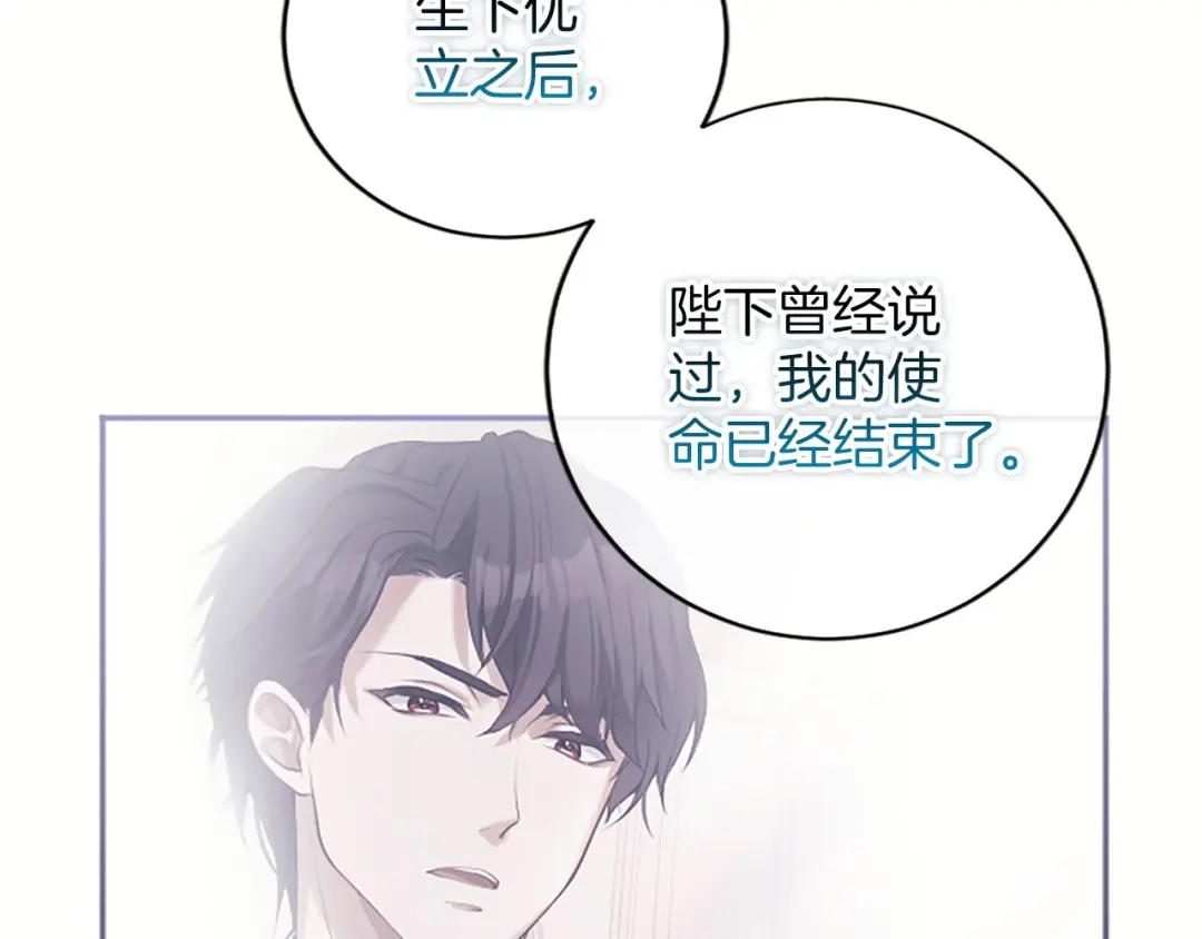《陛下，这次由我来抚养！》第80话 呼唤名字 第84页