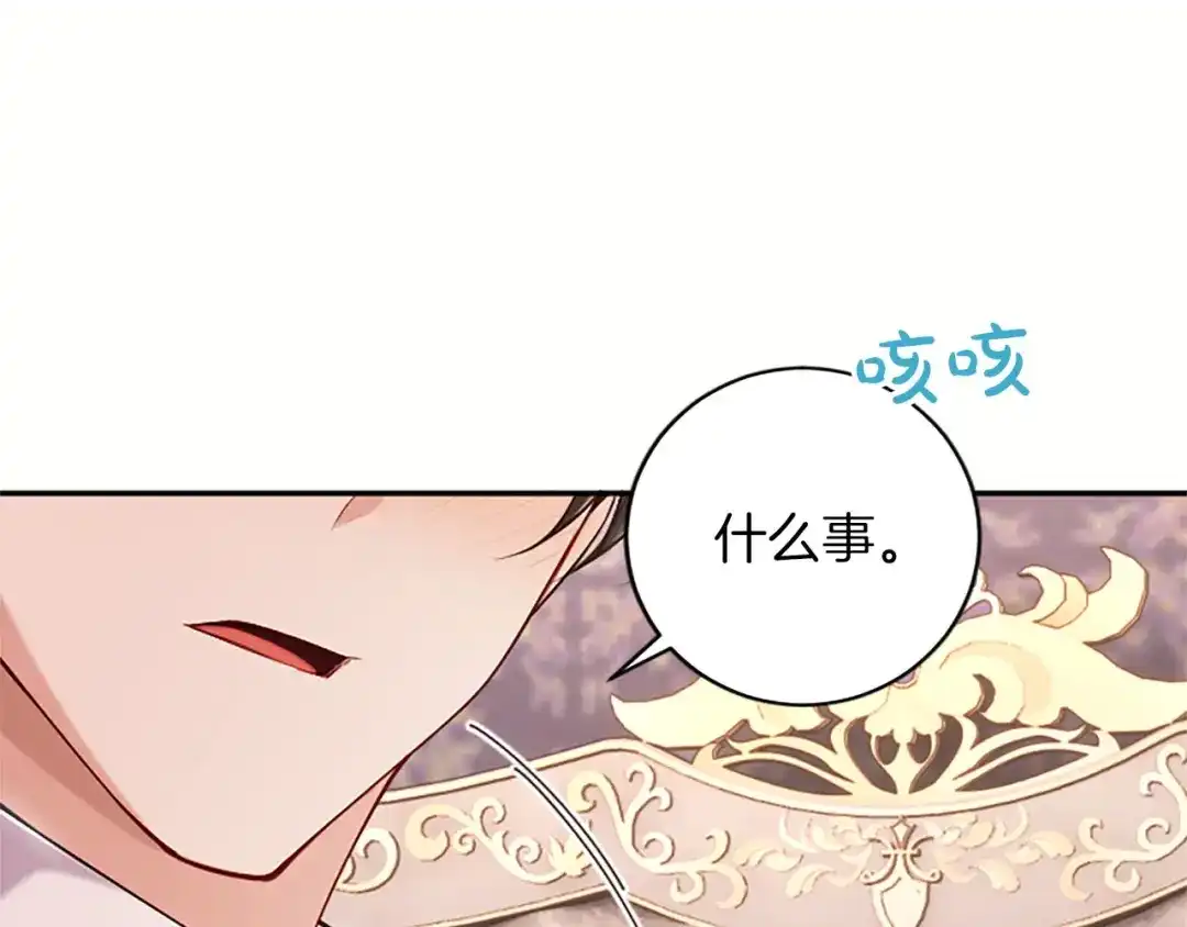 《陛下，这次由我来抚养！》第80话 呼唤名字 第165页