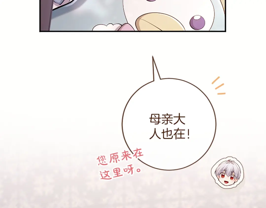 《陛下，这次由我来抚养！》第80话 呼唤名字 第170页