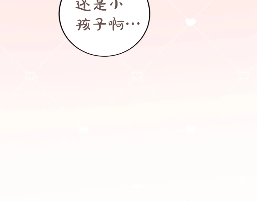 《陛下，这次由我来抚养！》第80话 呼唤名字 第181页