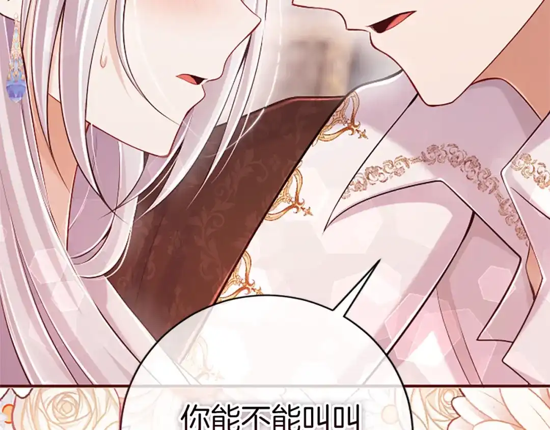 《陛下，这次由我来抚养！》第80话 呼唤名字 第59页