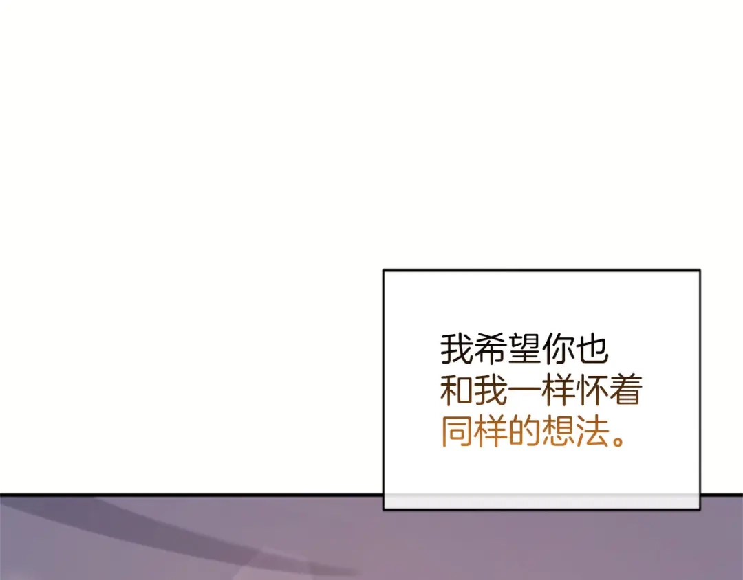 《陛下，这次由我来抚养！》第80话 呼唤名字 第197页