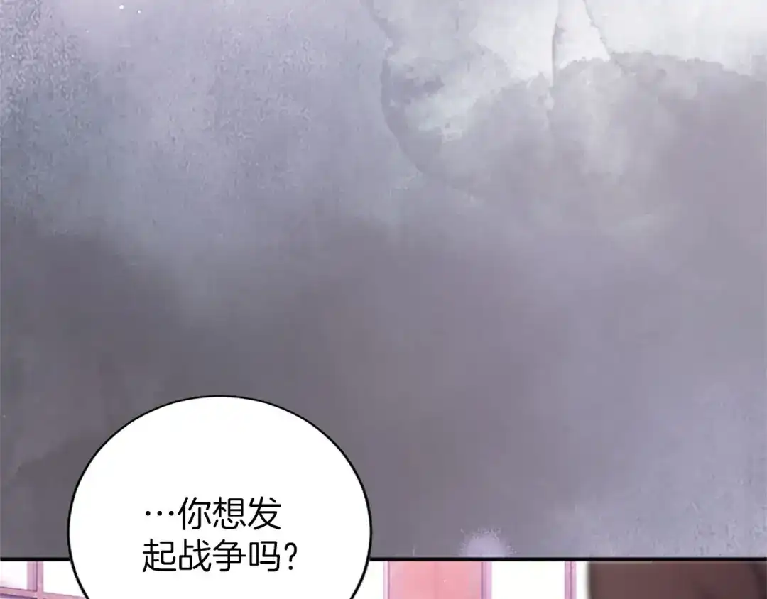 《陛下，这次由我来抚养！》第80话 呼唤名字 第11页