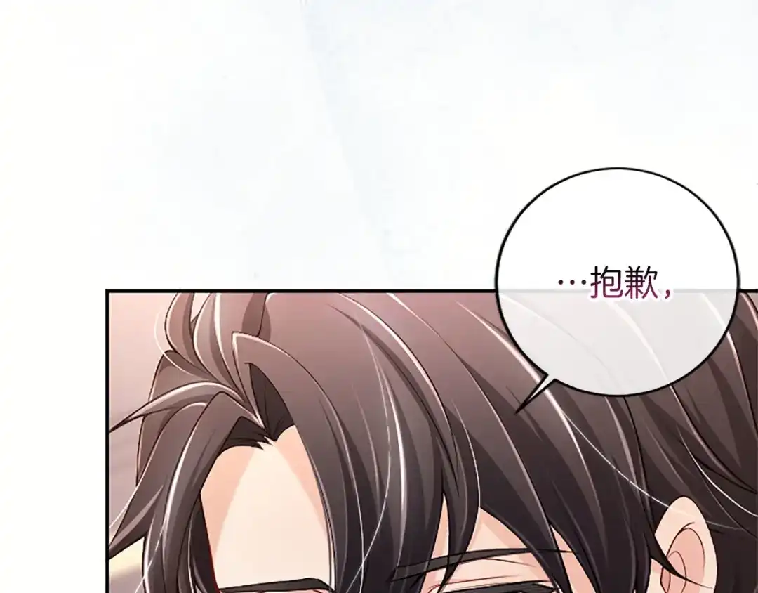 《陛下，这次由我来抚养！》第80话 呼唤名字 第90页