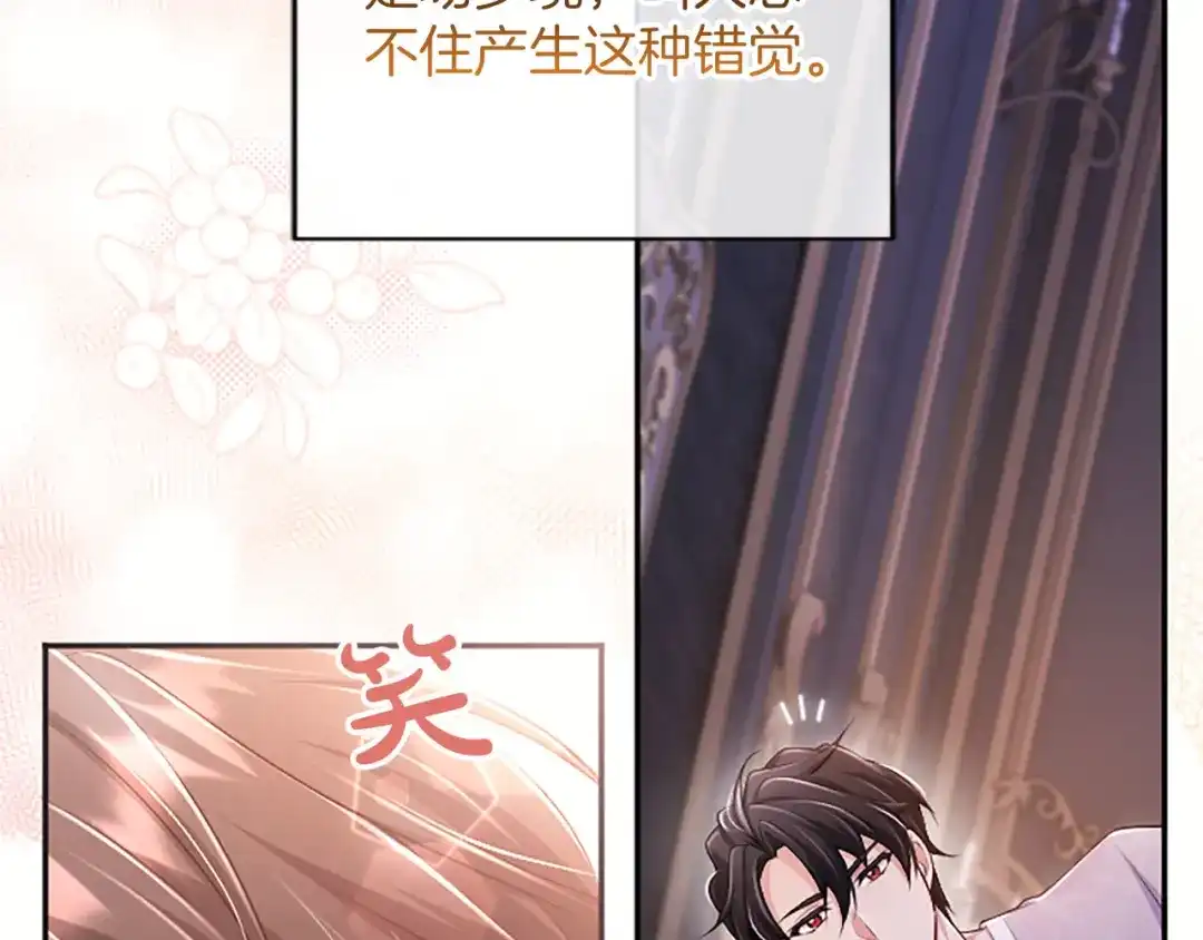 《陛下，这次由我来抚养！》第80话 呼唤名字 第192页