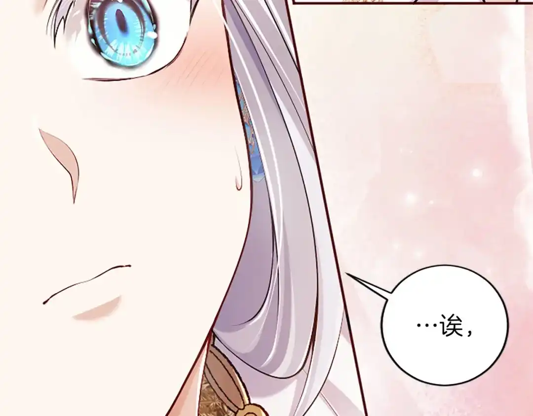 《陛下，这次由我来抚养！》第80话 呼唤名字 第121页