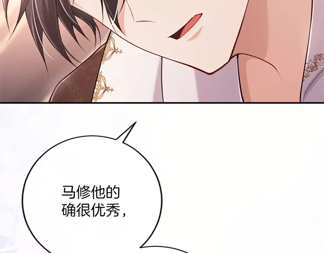 《陛下，这次由我来抚养！》第80话 呼唤名字 第48页