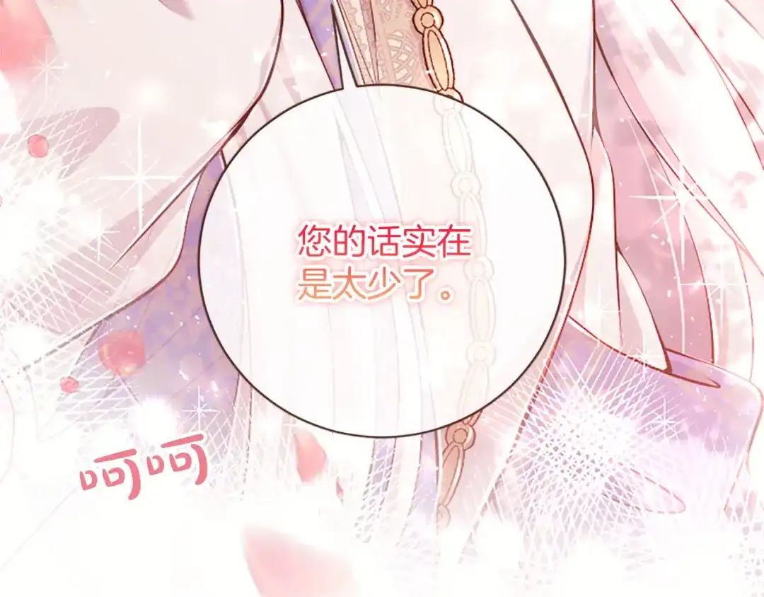 《陛下，这次由我来抚养！》第80话 呼唤名字 第110页