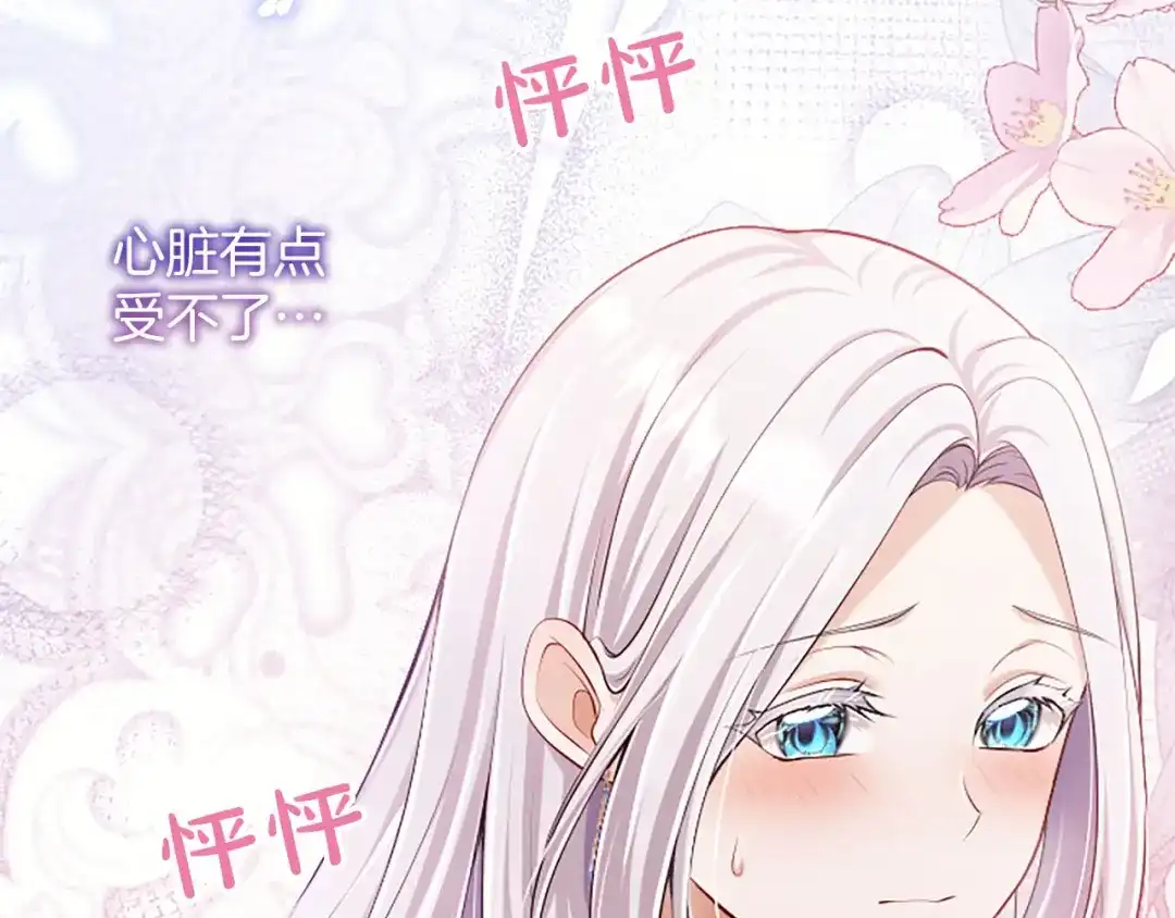 《陛下，这次由我来抚养！》第80话 呼唤名字 第77页