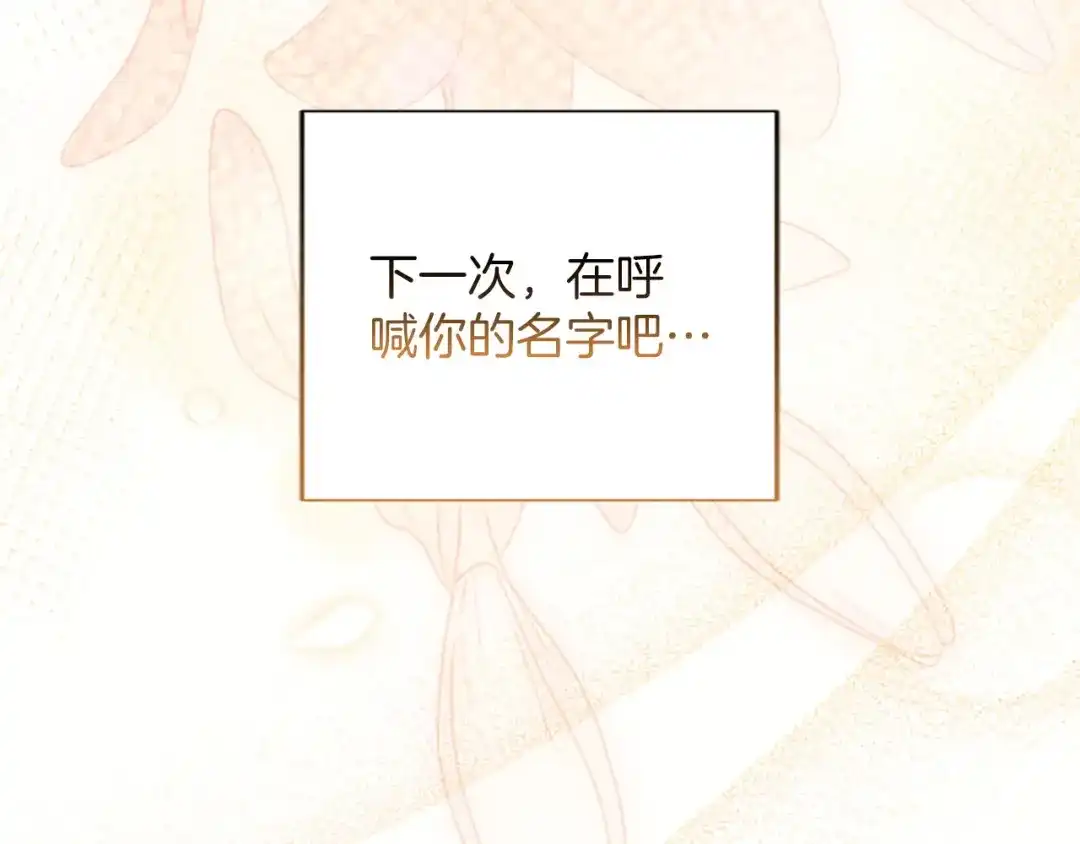 《陛下，这次由我来抚养！》第80话 呼唤名字 第205页