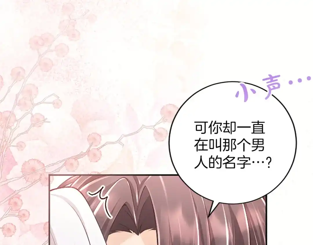 《陛下，这次由我来抚养！》第80话 呼唤名字 第67页