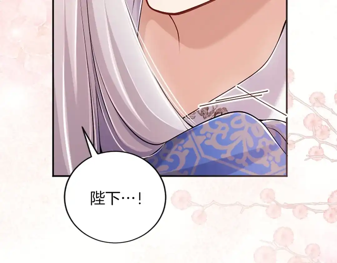 《陛下，这次由我来抚养！》第80话 呼唤名字 第69页