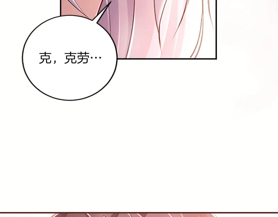 《陛下，这次由我来抚养！》第80话 呼唤名字 第125页