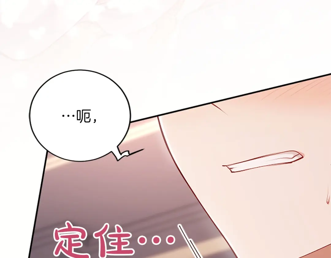 《陛下，这次由我来抚养！》第80话 呼唤名字 第141页