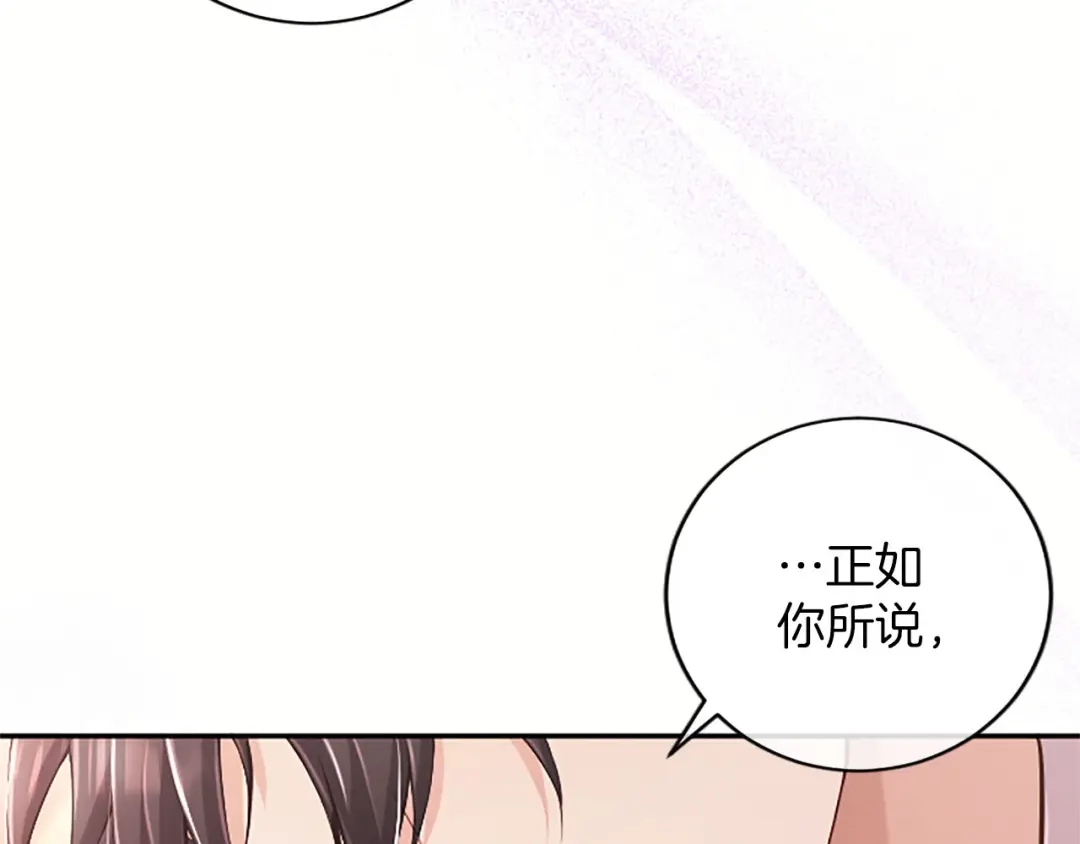 《陛下，这次由我来抚养！》第80话 呼唤名字 第47页