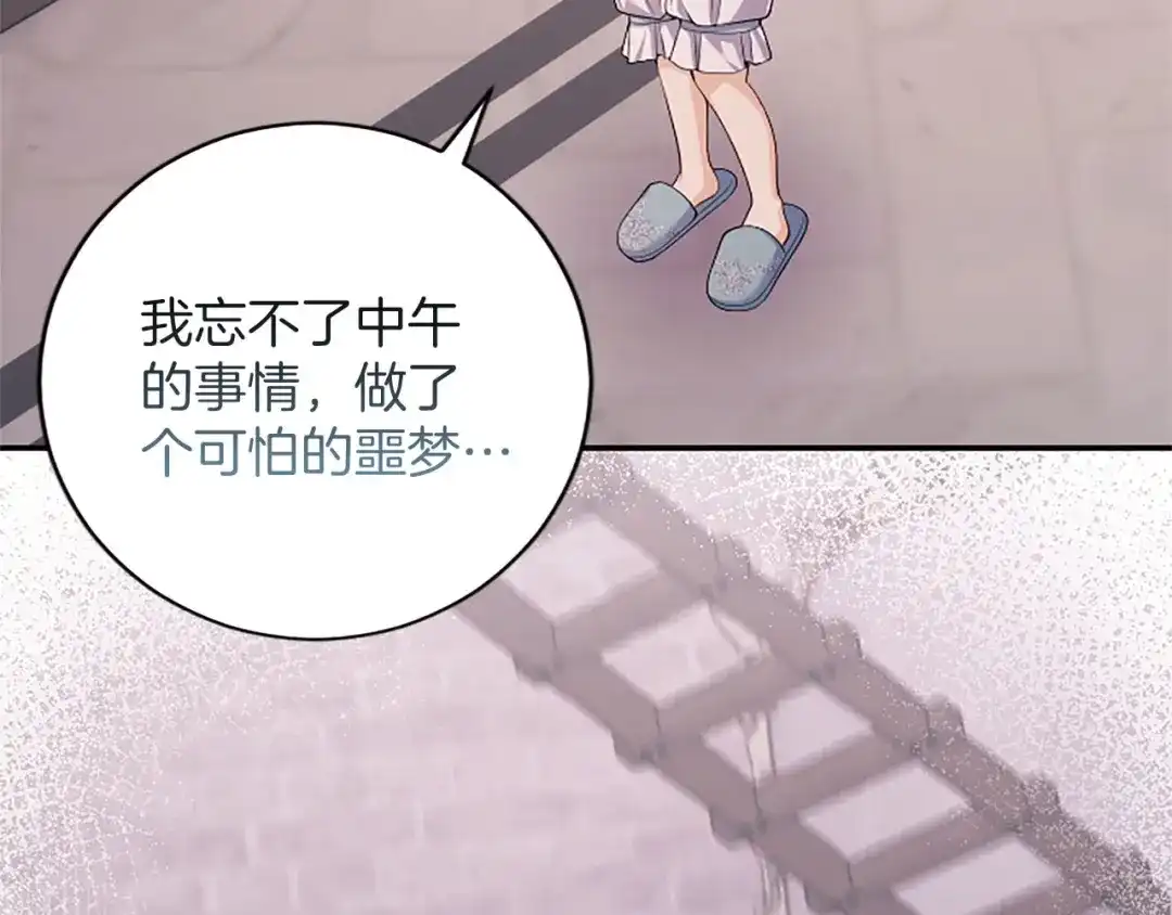《陛下，这次由我来抚养！》第80话 呼唤名字 第175页