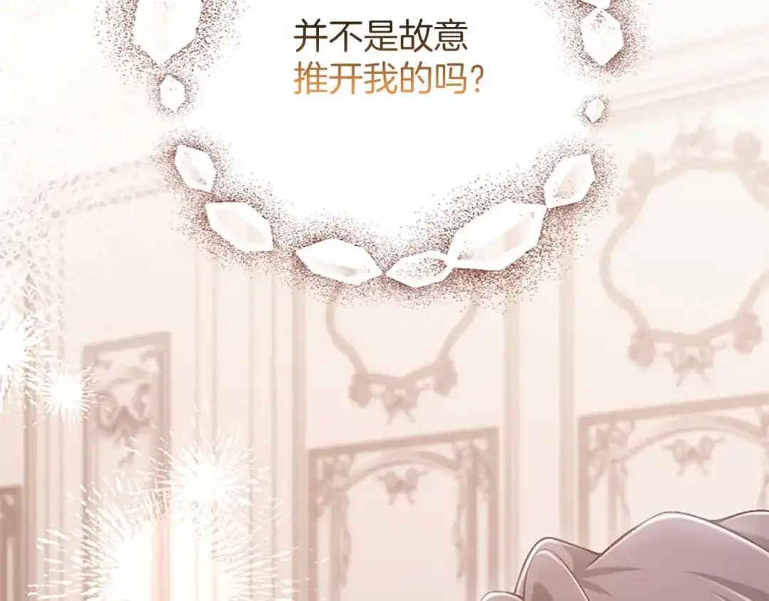《陛下，这次由我来抚养！》第80话 呼唤名字 第102页