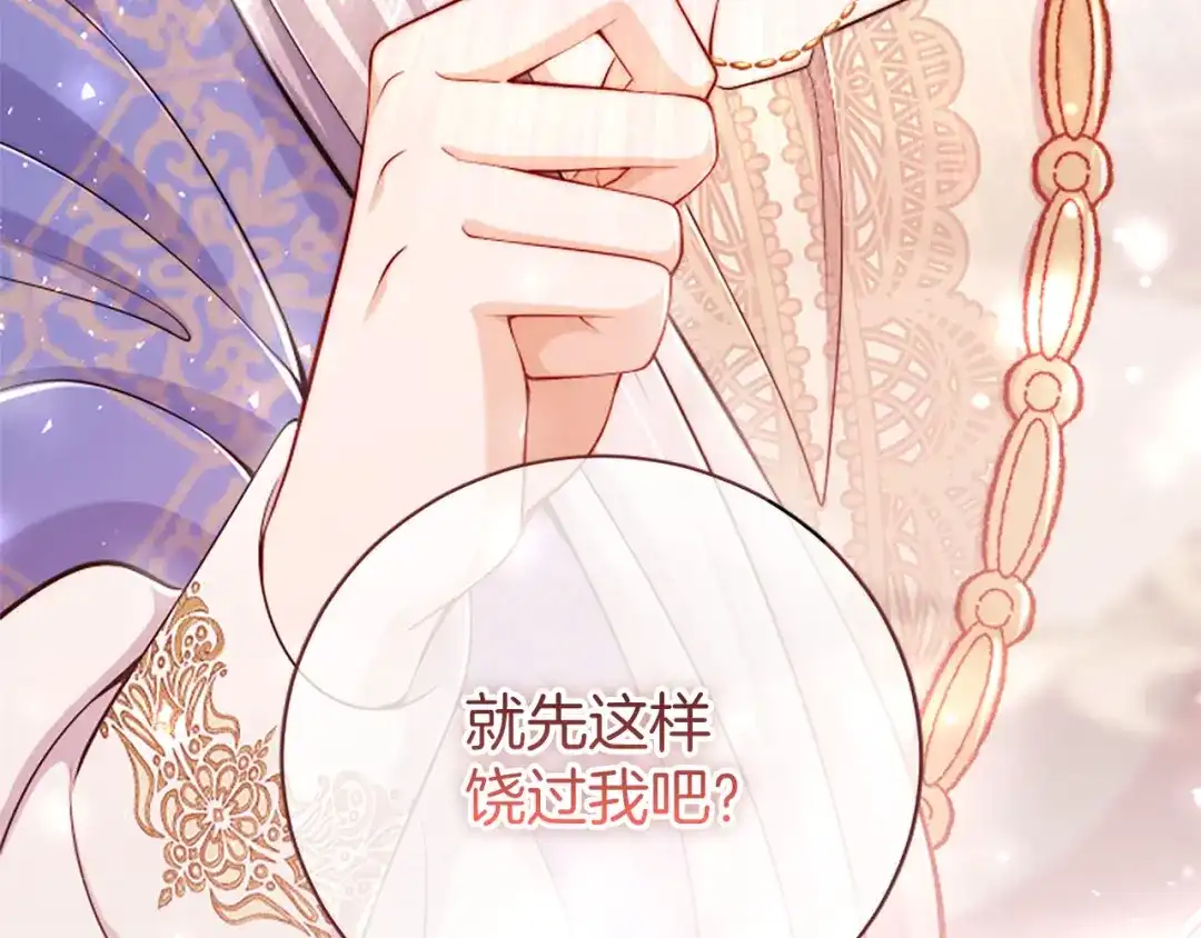 《陛下，这次由我来抚养！》第80话 呼唤名字 第139页