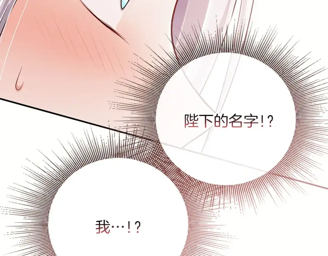 《陛下，这次由我来抚养！》第80话 呼唤名字 第62页