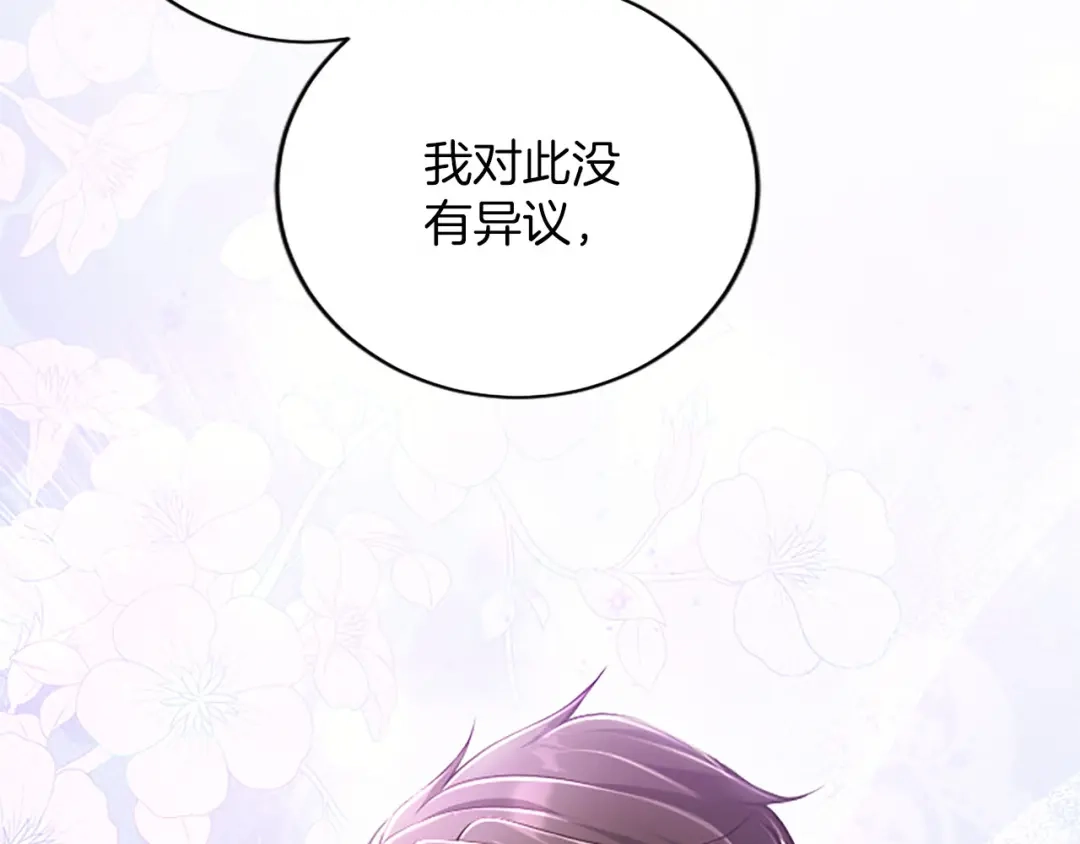 《陛下，这次由我来抚养！》第80话 呼唤名字 第49页