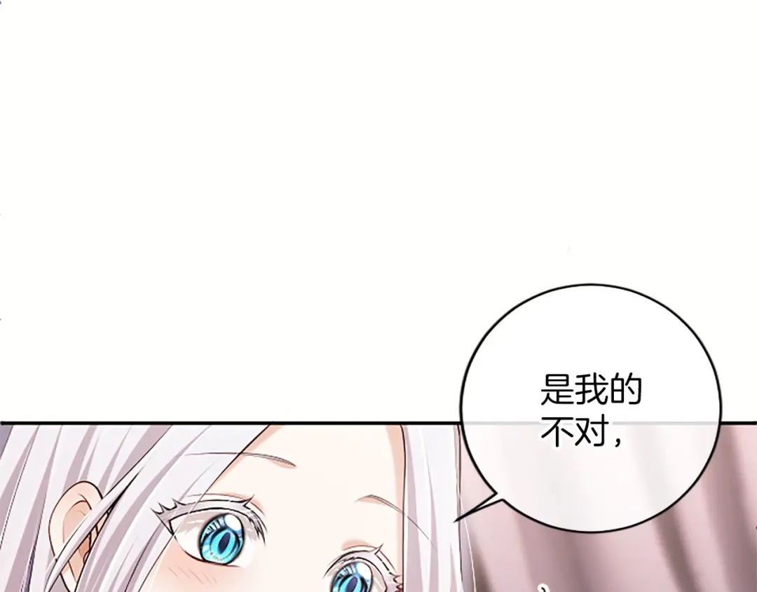 《陛下，这次由我来抚养！》第80话 呼唤名字 第105页