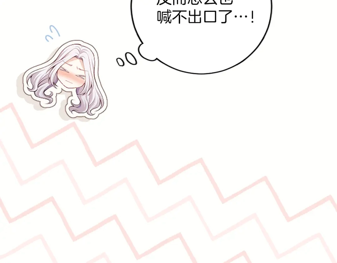 《陛下，这次由我来抚养！》第80话 呼唤名字 第128页
