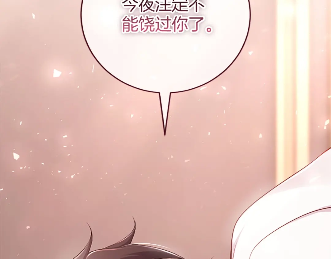 《陛下，这次由我来抚养！》第80话 呼唤名字 第153页