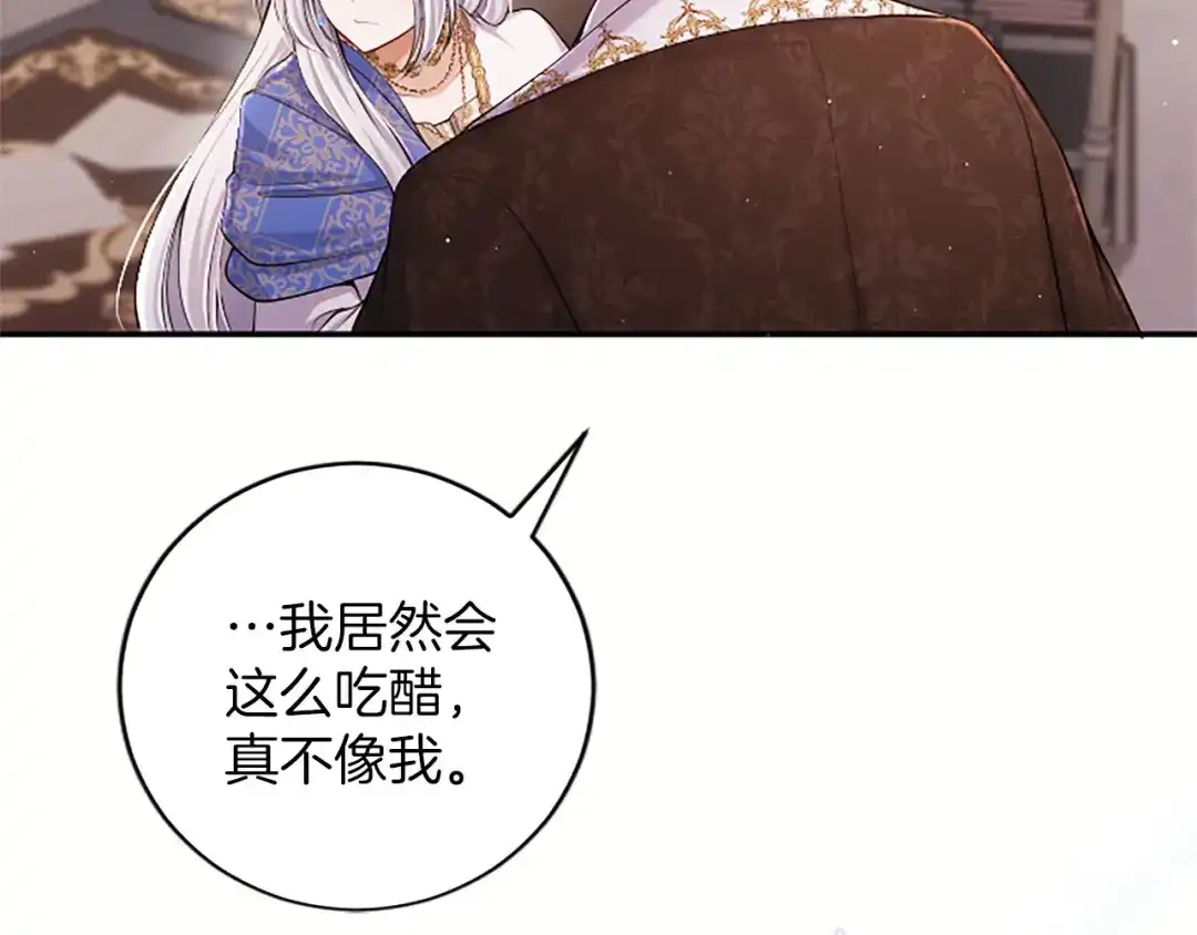 《陛下，这次由我来抚养！》第80话 呼唤名字 第75页