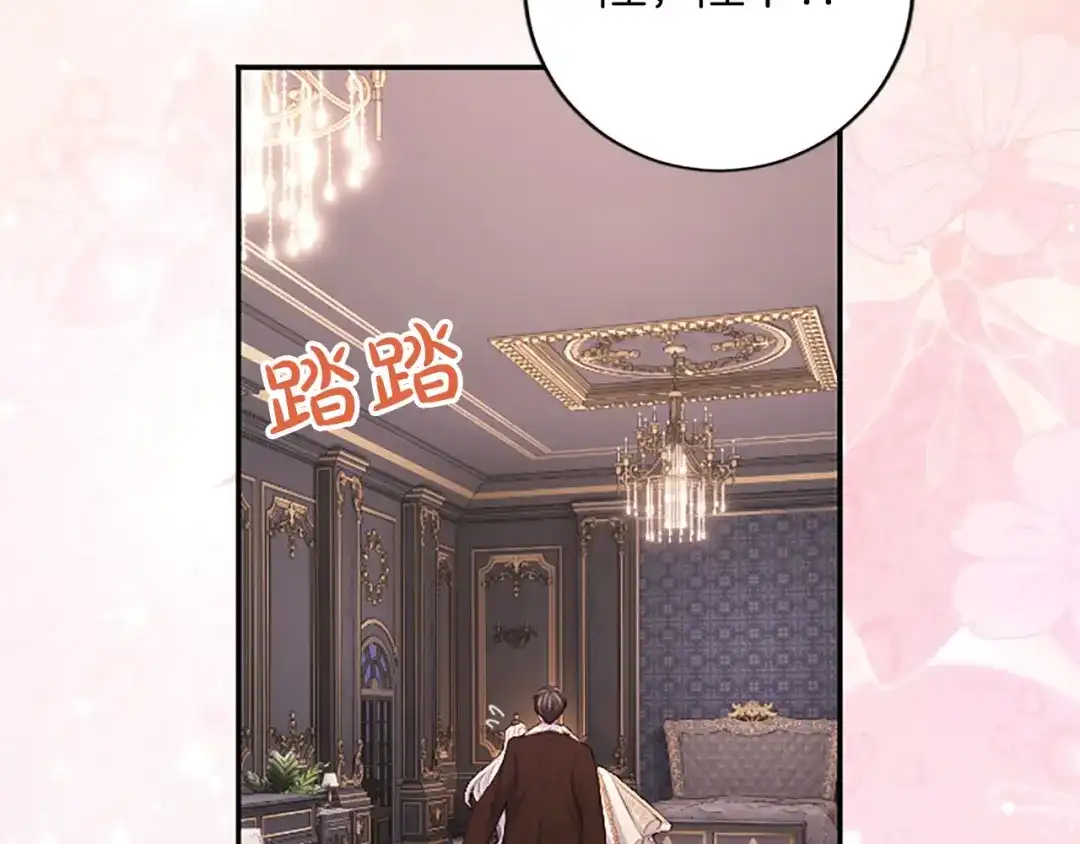 《陛下，这次由我来抚养！》第80话 呼唤名字 第146页