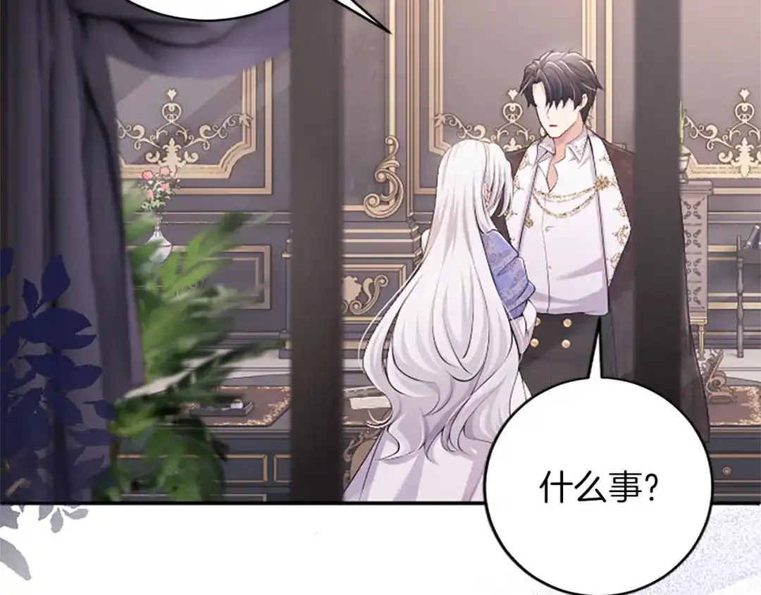 《陛下，这次由我来抚养！》第80话 呼唤名字 第82页