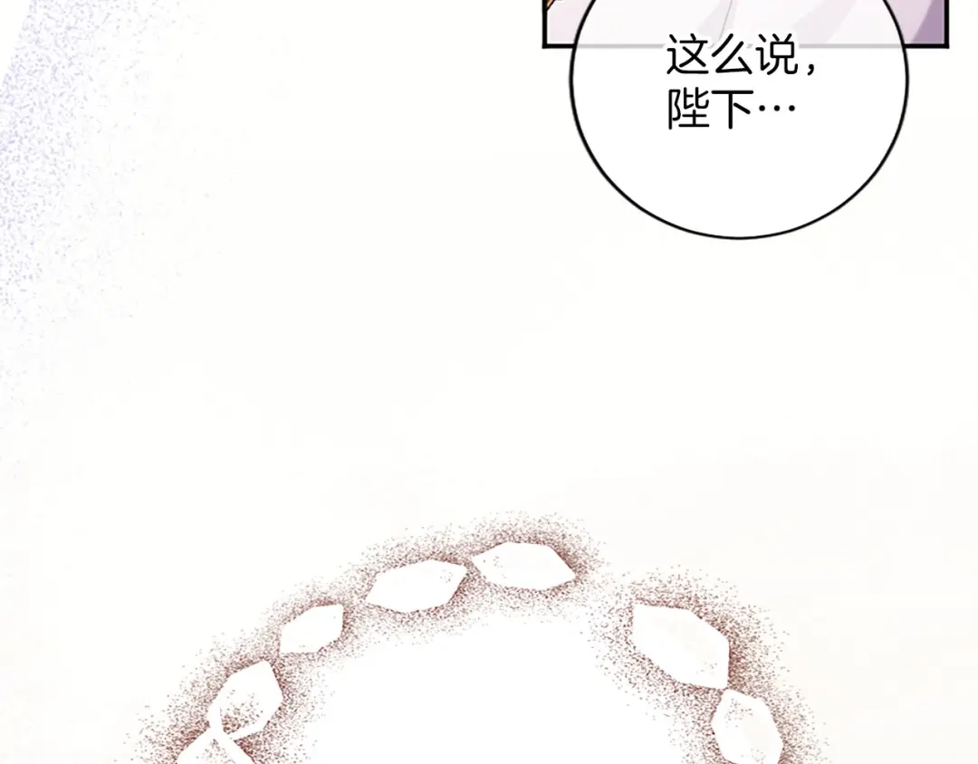《陛下，这次由我来抚养！》第80话 呼唤名字 第101页