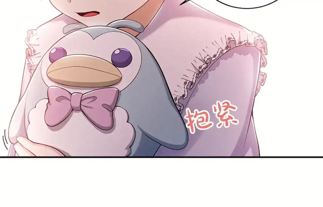 《陛下，这次由我来抚养！》第80话 呼唤名字 第177页