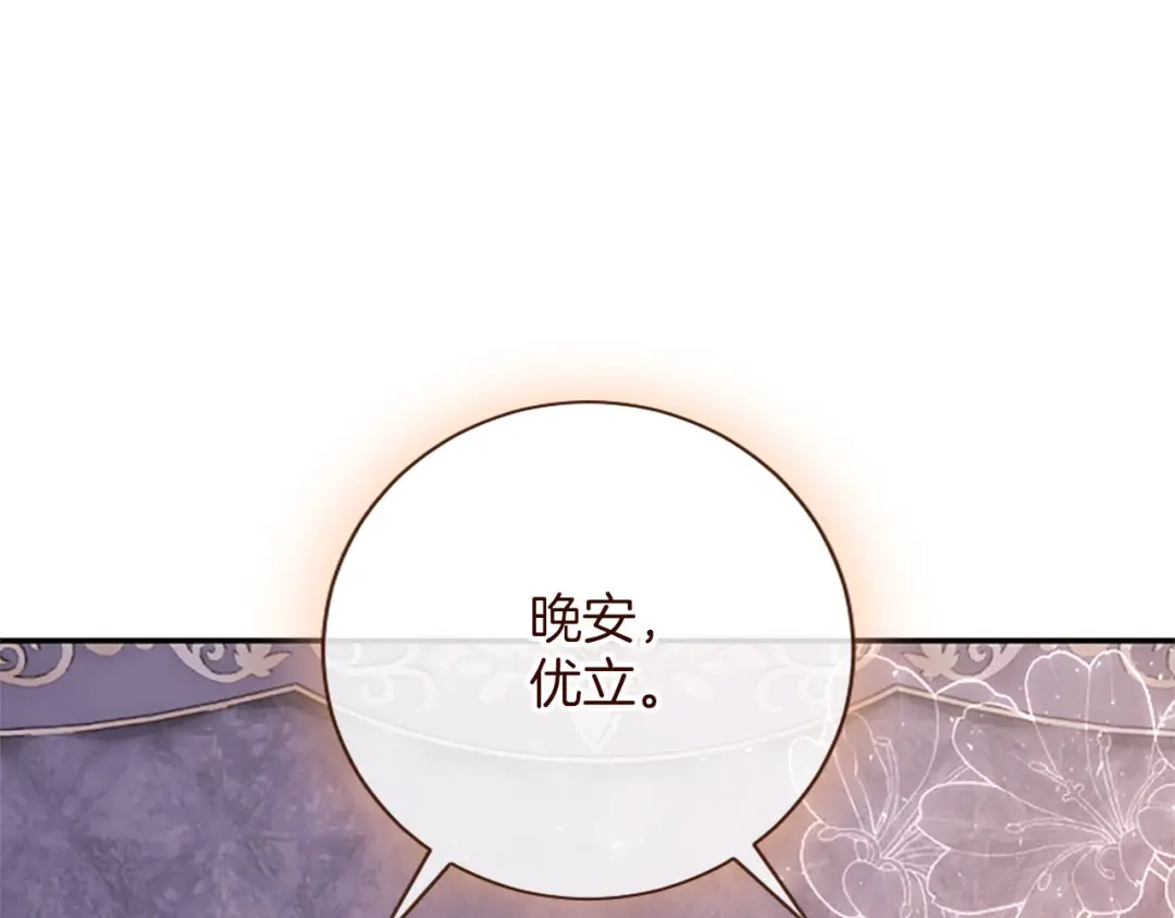 《陛下，这次由我来抚养！》第80话 呼唤名字 第200页