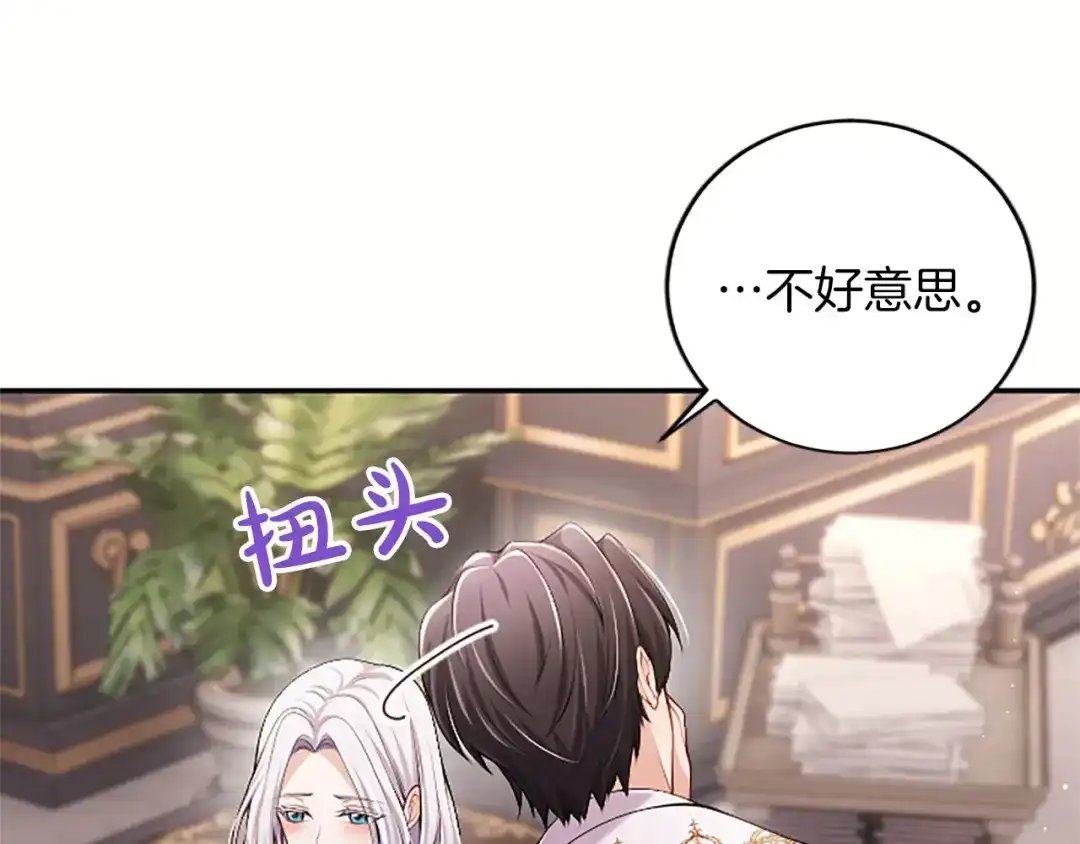 《陛下，这次由我来抚养！》第80话 呼唤名字 第74页