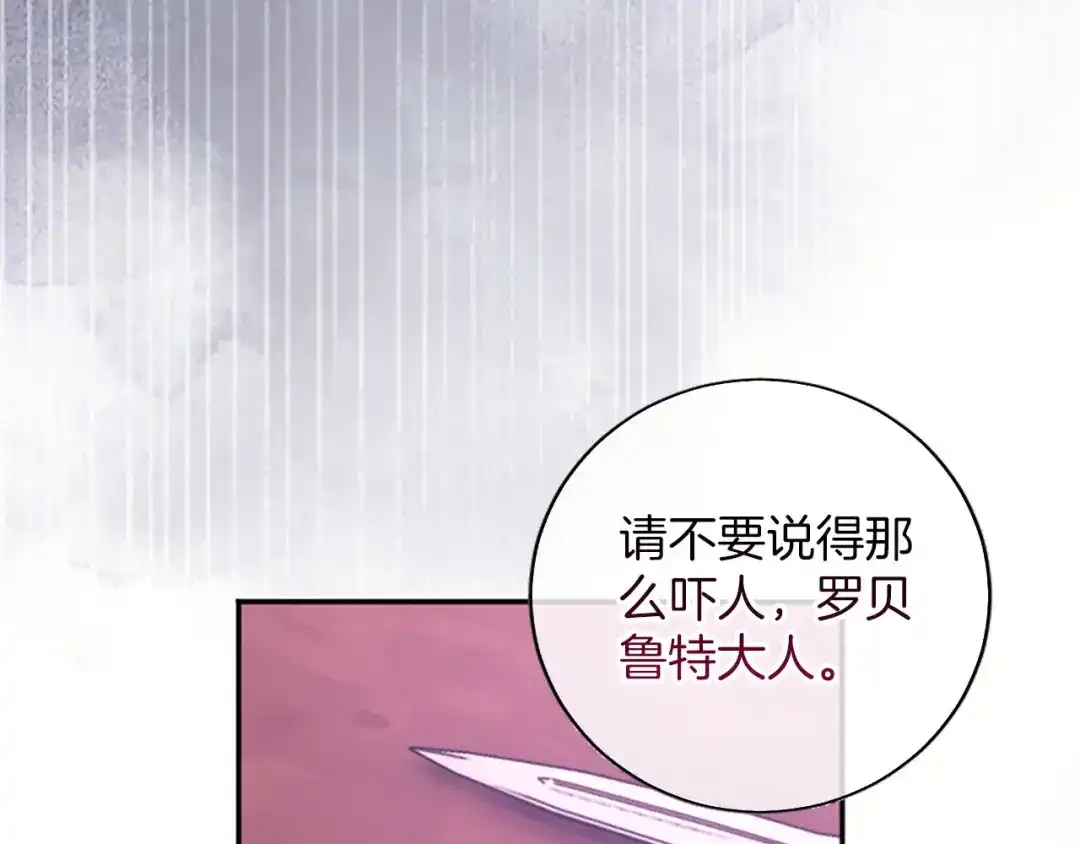 《陛下，这次由我来抚养！》第80话 呼唤名字 第13页