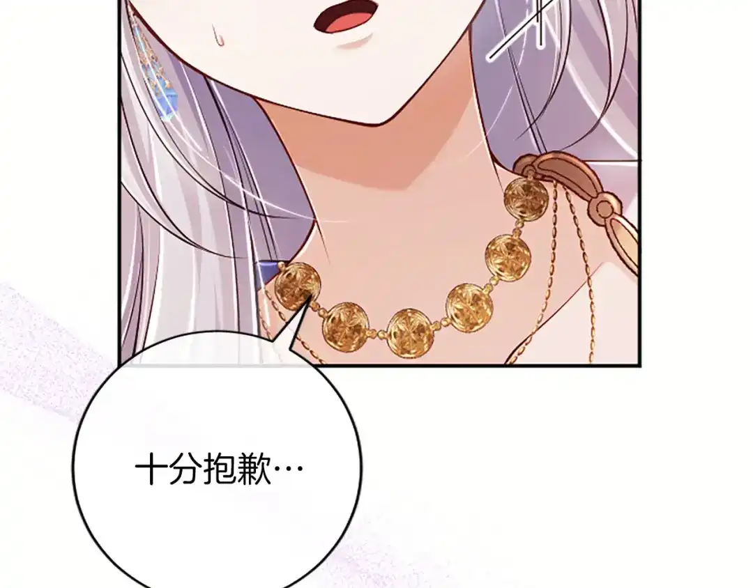 《陛下，这次由我来抚养！》第80话 呼唤名字 第46页