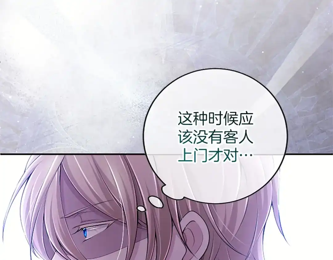 《陛下，这次由我来抚养！》第80话 呼唤名字 第25页