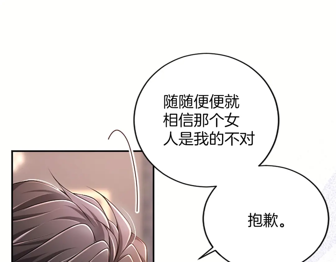 《陛下，这次由我来抚养！》第80话 呼唤名字 第98页