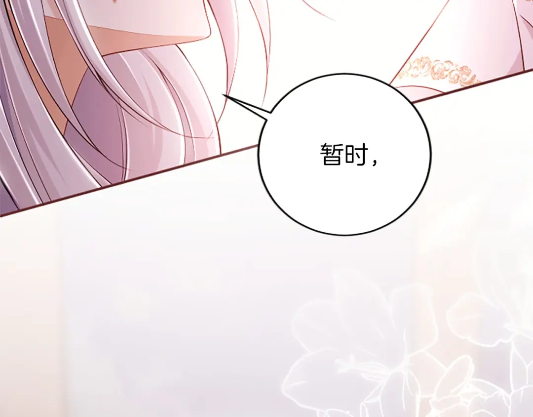 《陛下，这次由我来抚养！》第80话 呼唤名字 第136页