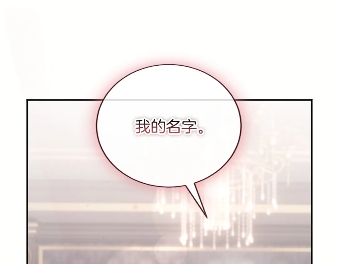 《陛下，这次由我来抚养！》第80话 呼唤名字 第116页