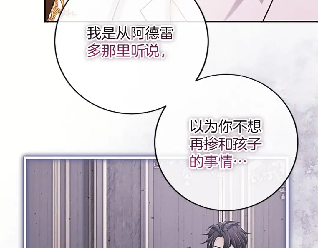 《陛下，这次由我来抚养！》第80话 呼唤名字 第92页