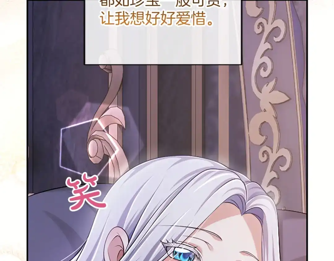 《陛下，这次由我来抚养！》第80话 呼唤名字 第195页