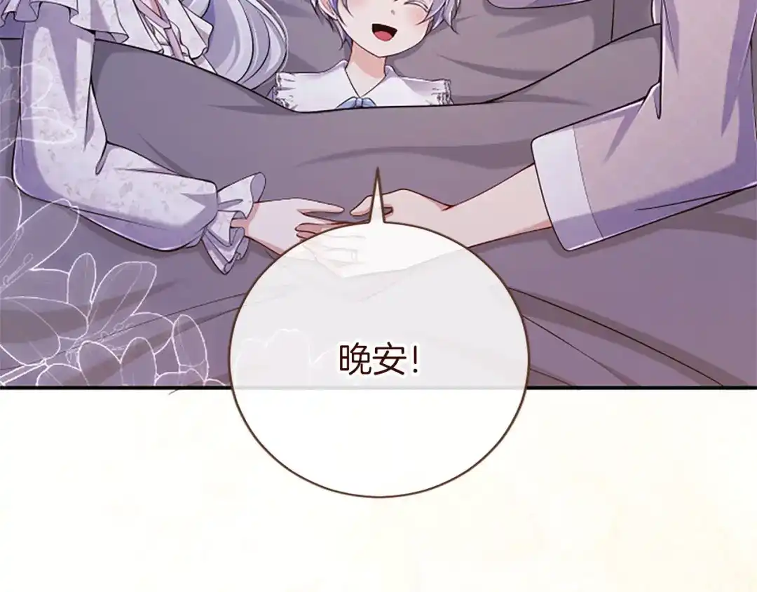 《陛下，这次由我来抚养！》第80话 呼唤名字 第202页