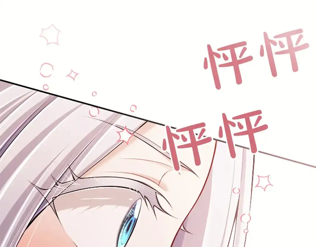 《陛下，这次由我来抚养！》第80话 呼唤名字 第61页